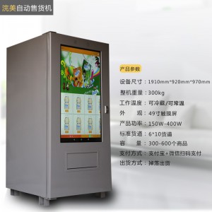全自动无人售货机 自助制冷零食饮料机 冷饮机 售卖机 贩卖机商用 完美智能机器人