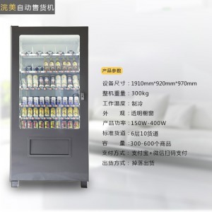 自助制冷零食饮料机 冷饮机 售卖机 贩卖机商用 全自动无人售货机