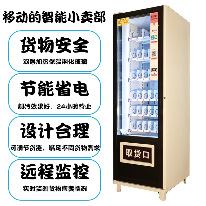 智能自动售货机 饮料零食烟水无人自助贩售卖机 24小时扫码商用