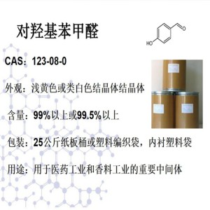 现货供应对羟基苯甲醛 CAS123-08-0 艾迪化工