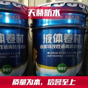 液体卷材 潍坊防水涂料系列