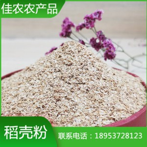 厂家直销优质稻壳粉 20m精品稻壳粉批发价格