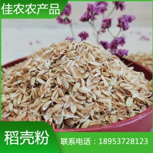 山东稻壳米厂大量供应稻壳 养殖饲料用稻壳批发价格
