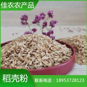 山东稻壳米厂大量供应稻壳 养殖饲料用稻壳批发价格