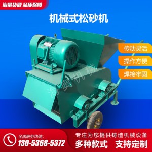 机械式松砂机 铸造专用移动松砂机厂家加工定制 海奥铸造机械