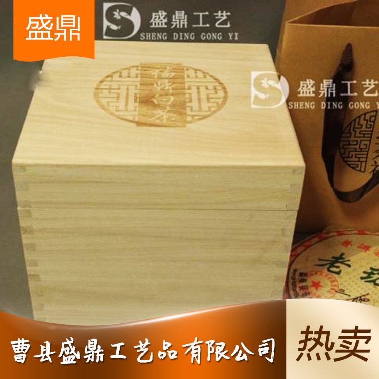 茶叶木盒 白茶礼盒 盛鼎工艺品 茶饼包装