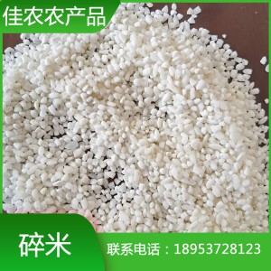 袋装食品专用碎米 熬粥专用碎米 山东米厂直供 质量保证
