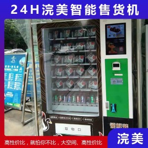 制冷饮料自动售货机 智能售烟机贩卖机 全自动售货机工厂直销可定制