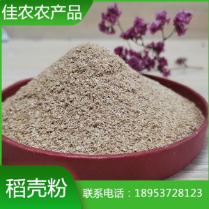 山东米厂大量供应优质稻壳粉 饲料加工用稻壳粉 40目稻壳粉批发价格