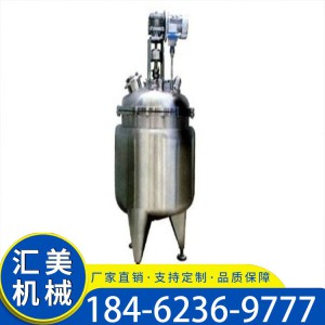 反应釜生产厂家 电加热反应釜 不锈钢反应釜标准规格