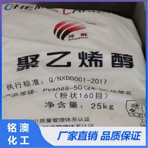 山东聚乙烯醇化工厂 工业级聚乙烯醇价格 铭澳化工直供聚乙烯醇