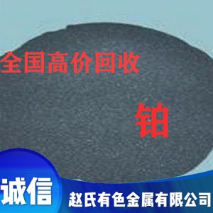 回收铂 铂废料 废铂碳 铂催化剂