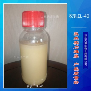 农药乳化剂厂家批发 乳化剂EL-40 乳化剂EL-20