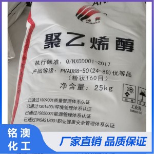 山东聚乙烯醇化工厂 工业级聚乙烯醇价格 铭澳化工直供聚乙烯醇