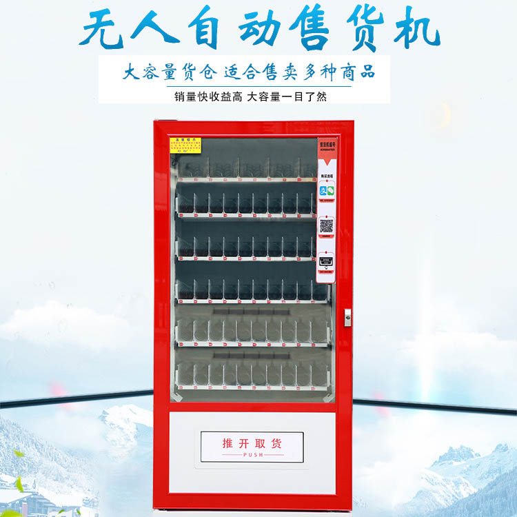 加工定制饮料零食智能售货机 浣美智能售货机 自动贩卖机