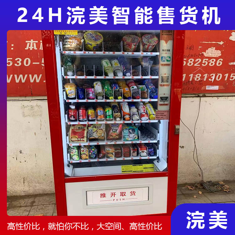 加工定制饮料零食智能售货机 24小时自助售货机 自动贩卖机