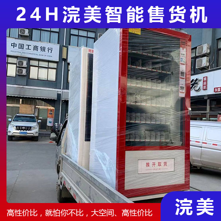加工定制饮料零食智能售货机 24小时自助售货机 自动贩卖机