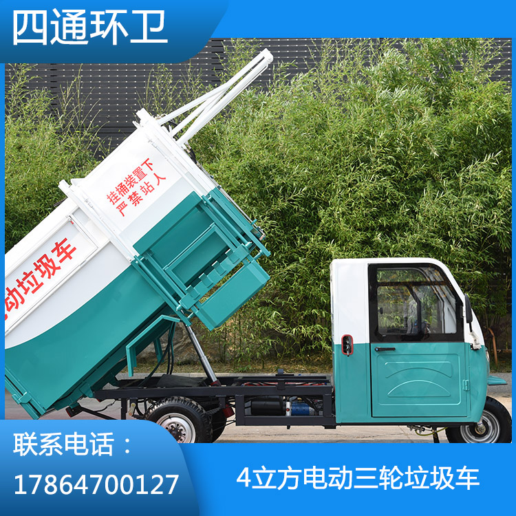 电动三轮垃圾车生产厂家定制电动三轮环卫 电动垃圾清运车定制电动挂桶三轮垃圾车供应