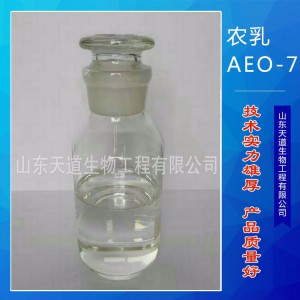 农乳单体AEO-7 非离子表面活性剂 非离子型乳化剂大量批发