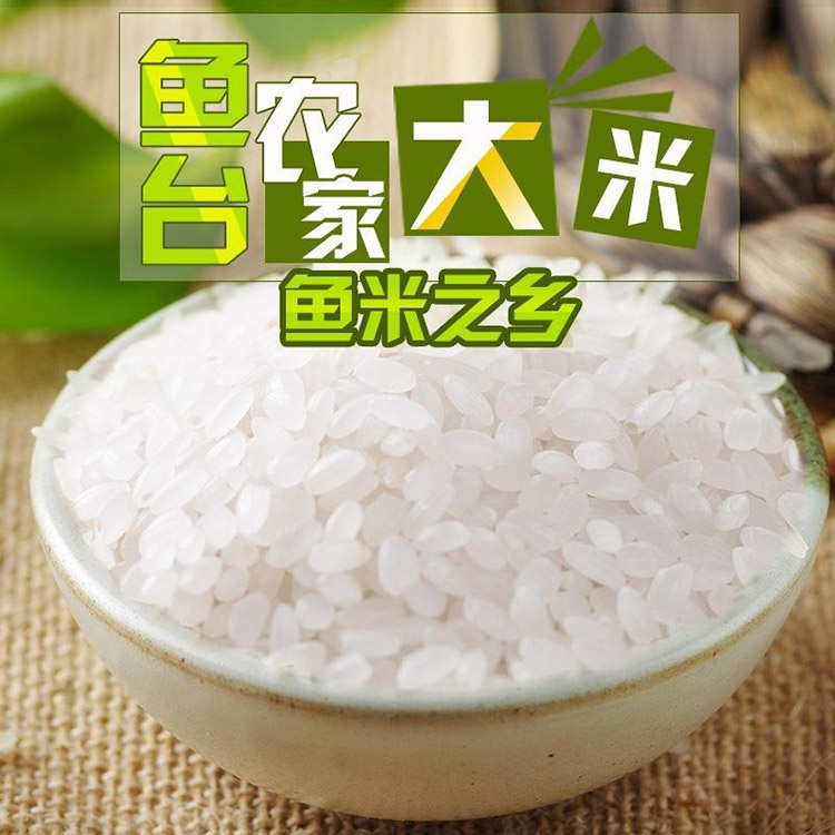 优质鱼台大米 袋装大米 米厂直销 量大优惠