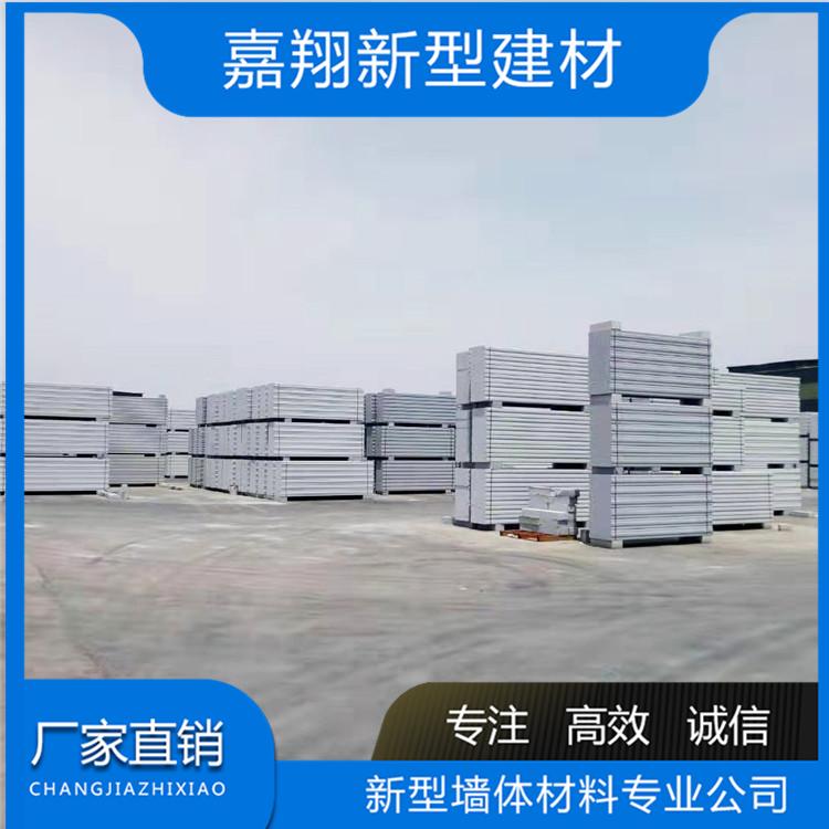 厂家销售装配加气板 潍坊装配式加气板供应 清洁环保