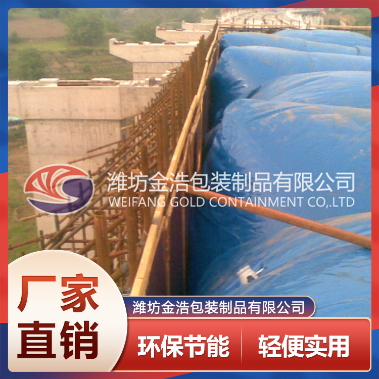 潍坊桥梁液压水袋厂家 桥梁液压水袋生产 金浩包装