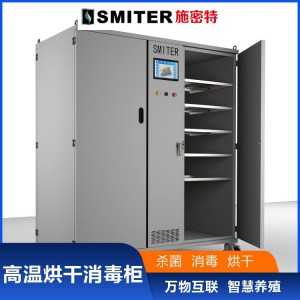 施密特猪场物资高温烘干消毒柜 医疗器械高温烘干消毒柜 衣物高温烘干消毒柜