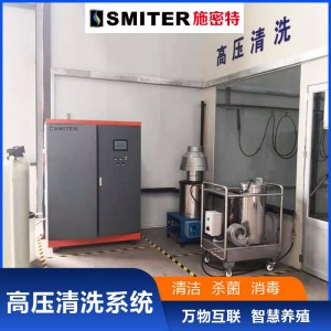 施密特集中式高压清洗系统 禽畜等棚舍清洗 高温杀菌消毒设备