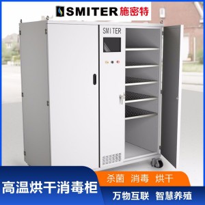 施密特双通道不锈钢消毒柜 医疗器械等物资高温烘干消毒柜