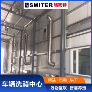 猪场车辆消毒洗消烘干中心 智能控温防瘟 厂家直销 支持定制