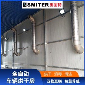 猪场车辆烘干系统 养殖场车辆烘干房 车辆全自动烘干房