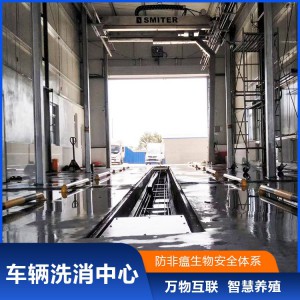 种猪场猪瘟防控车辆洗消中心 洗消烘干系统