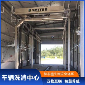 种猪场猪瘟防控车辆洗消中心 洗消烘干系统