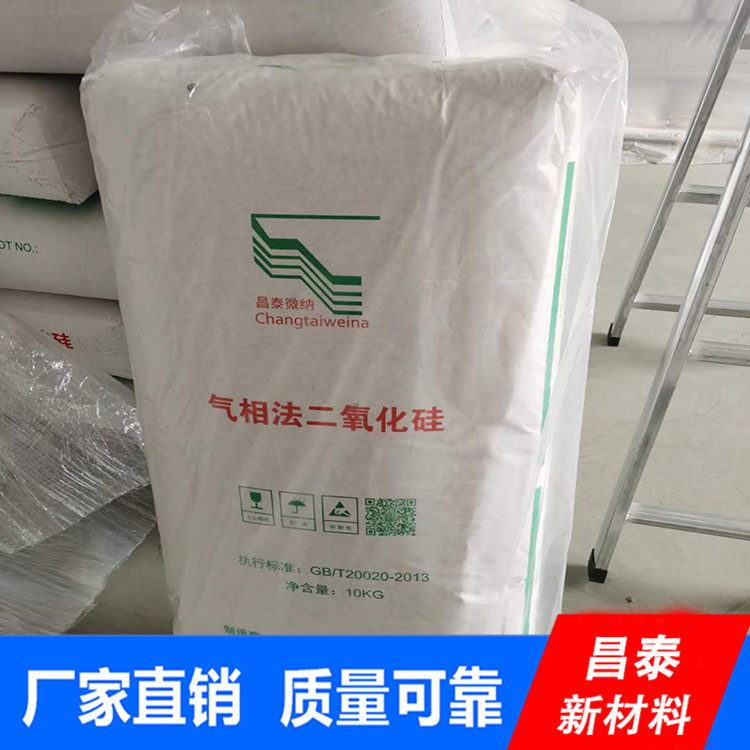 昌泰供应工业级 白炭黑 气相法二氧化硅