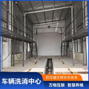 洗消中心厂家 山东施密特猪场洗消中心项目 车辆进出洗消中心