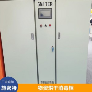 臭氧猪场饲料厂屠宰厂340不锈钢消毒柜 山东施密特专业消毒柜 高温灭菌柜