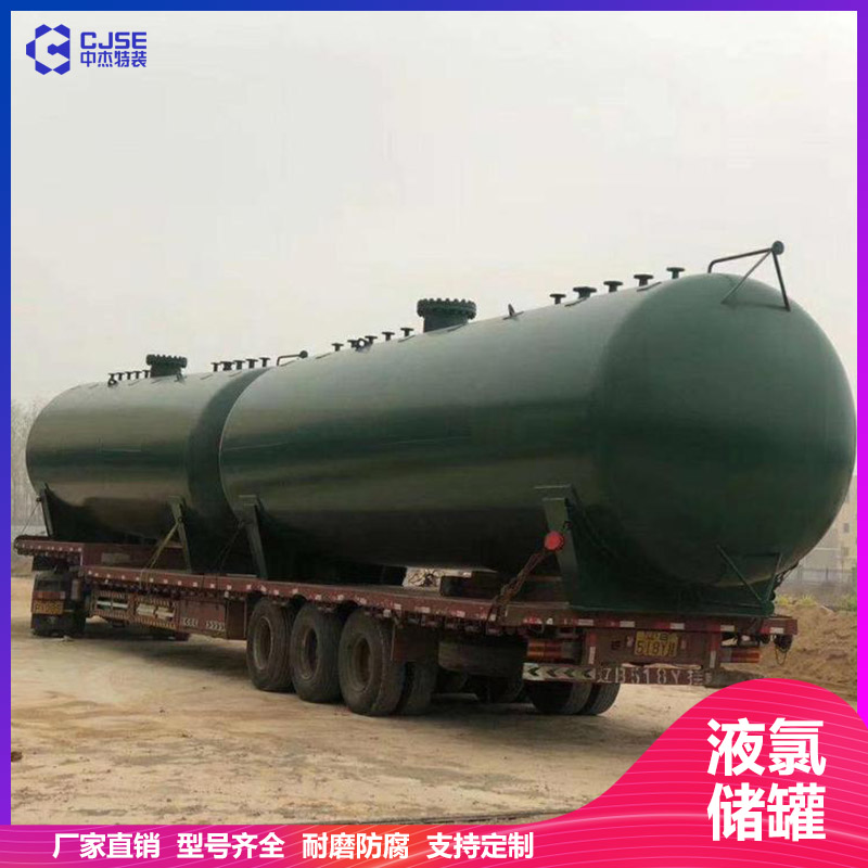 山东中杰100立方液氯储罐氯气缓冲罐 设计安装 非标定制 