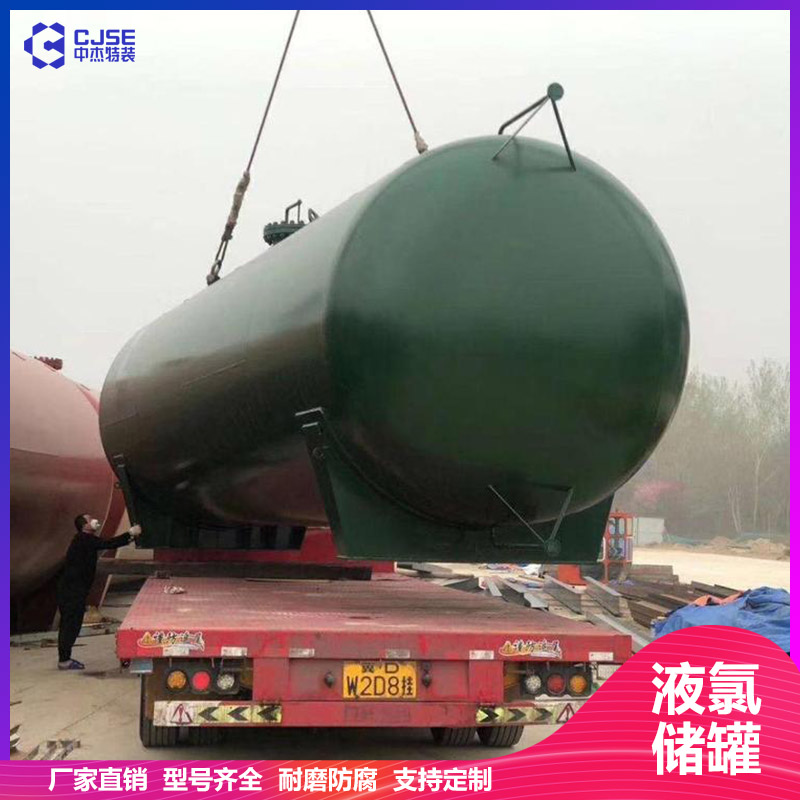 山东中杰100立方液氯储罐氯气缓冲罐 设计安装 非标定制 
