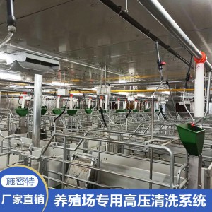 猪舍高压清洗设备 养猪场高压清洗系统 猪场冷热水高压清洗解决方案