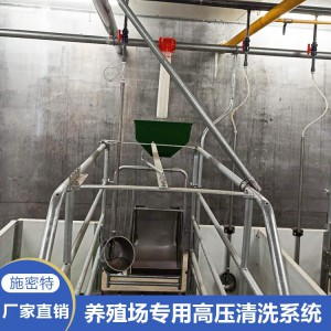 中央集中式高压清洗系统 养殖场高压清洗设备厂家 交钥匙工程