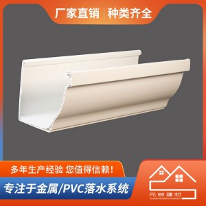 PVC成品天沟落水系统 塑料檐沟 屋檐集水槽加工定制
