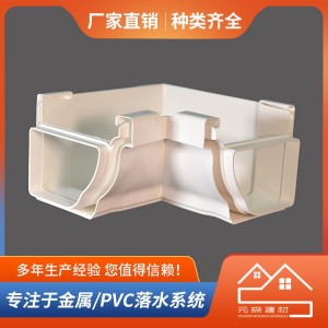 PVC成品天沟落水系统 塑料檐沟 屋檐集水槽加工定制
