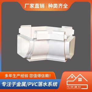 元森5.2英寸PVC成品天沟 阳光房屋檐排水用