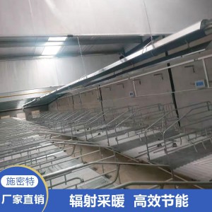 室内辐射采暖设备 红外辐射采暖设备 猪场采暖设备 山东施密特