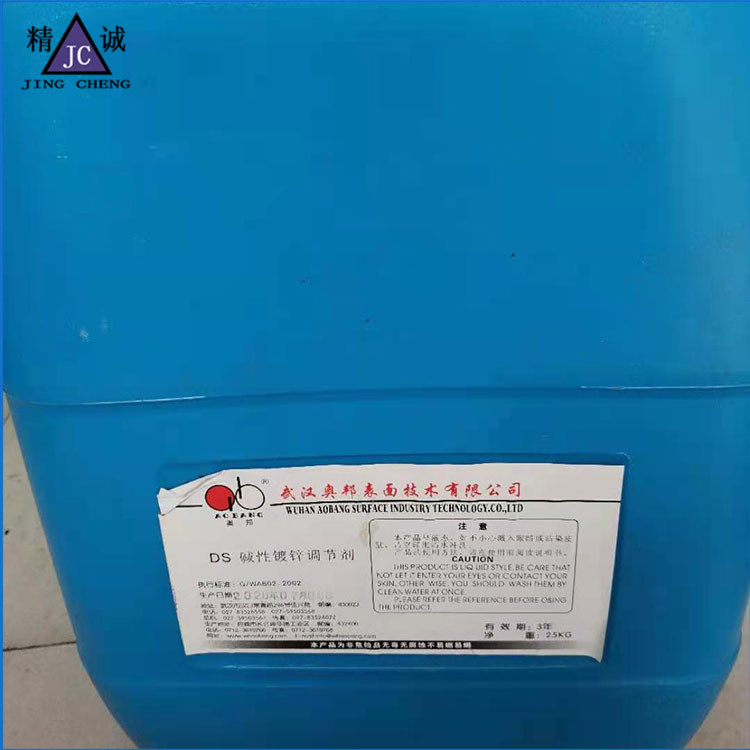 碱性镀锌走位剂 开缸剂 金属表面处理剂 量大优惠