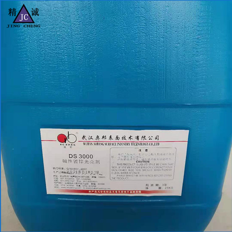 碱性镀锌走位剂 开缸剂 金属表面处理剂 量大优惠