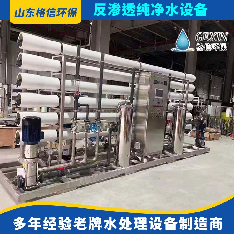 工厂定制 反渗透水处理设备 纯水设备 商用工业净水设备 软化水