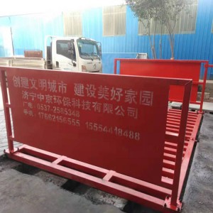 矿用洗车机  搅拌站洗轮机 大小型洗车平台 中京环保科技