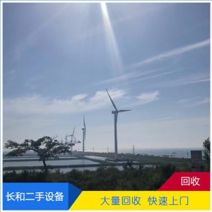 山东风力发电机 风车 商用民用风力发电设施回收