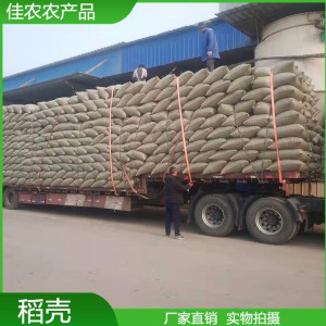 稻壳供应 可做基质 垫料 饲料